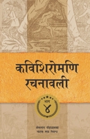 Kavishiromani Rachanawalee Vol. 4: A collection of plays and essays by Lekhnath Paudyal 993792121X Book Cover