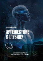 ??????????? ? ???????: ??? ... ??????? ???, ??? (Russian Edition) 5908008354 Book Cover