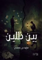 ??? ???? (Arabic Edition) 6338266599 Book Cover
