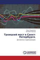 Троицкий мост в Санкт-Петербурге.: Динамика гидроприводов. 3843308225 Book Cover