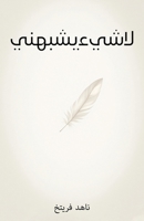 ?? ??? ?????? (Arabic Edition) 192375310X Book Cover