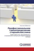 Professional'noe Samoopredelenie Starsheklassnika 3847335944 Book Cover
