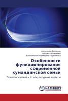 Особенности функционирования современной кумандинской семьи: Психологические и этнокультурные аспекты 3845416971 Book Cover