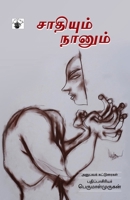 சாதியும் நானும் [ Saadhiyum Naanum] 9381969876 Book Cover