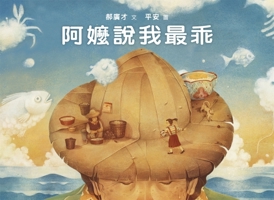Grandma Says I'm the Best 9865576473 Book Cover