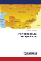 Religioznyy ekstremizm 365943468X Book Cover