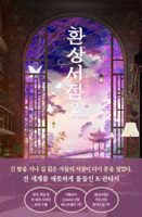 The Fantastic Bookstore 2 B0FHVSTCHR Book Cover