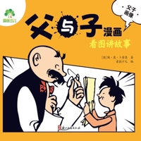 Father and Son Comics: Portrait of Father and Son/父与子漫画-看图讲故事-父子&# 7554025694 Book Cover