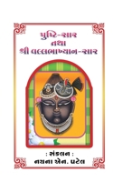 Pushti Shar Tatha Shree Vallabhakhyan Shar (Gujarati Edition) B0DRZ17639 Book Cover