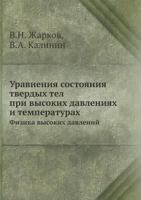 Uravneniya Sostoyaniya Tverdyh Tel Pri Vysokih Davleniyah I Temperaturah Fizika Vysokih Davlenij 545835835X Book Cover