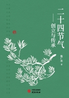 The Twenty-Four Solar Terms - Development and Heritage/?????--????? (Chinese Edition) 7519908852 Book Cover