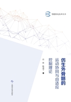 Locomotion Synergy and Adaptive Control Theory of Bionic Exoskeletons/?????????????????? (Chinese Edition) B0H8XY9TRX Book Cover