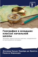 География в младших клас 6207256344 Book Cover