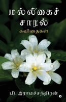 Jasmine Drizzle: ???????? / Kavithaigal (Tamil Edition) B0CQD28GFS Book Cover