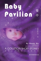 Baby Pavilion: a collection of short stories B08LNN5816 Book Cover