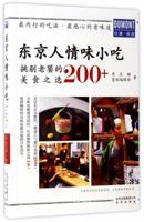 Tokyo Snacks (Chinese Edition) 7200128546 Book Cover