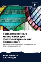 Тонкопленочные материалы для фотоэлектрических применений: Численное моделирование и оптимизация под SCAPS-1D свойств 3C-SiC 6203530042 Book Cover