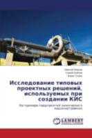 Issledovanie Tipovykh Proektnykh Resheniy, Ispol'zuemykh Pri Sozdanii Kis 3659537047 Book Cover