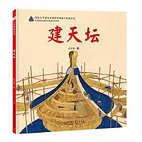 The Temple of Heaven 753049807X Book Cover