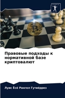 Правовые подходы к нормативной базе криптовалют 6204051873 Book Cover