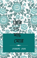 Rini & Much more / রিনি এন্ড মাচ মোর B0B7BBMRQV Book Cover