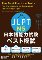 The Best Practice Tests for the Japanese-Language Proficiency Test N5 4789017559 Book Cover