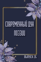 Современный Дух Поэзии. Выпуск 14.1 0359562086 Book Cover