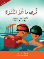 ترى ما هو الكنز 6144620117 Book Cover