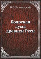 Boyarskaya Duma Drevnej Rusi 545805573X Book Cover