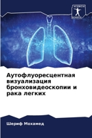 Аутофлуоресцентная виз&# 6205695995 Book Cover