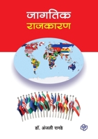 Jagatik Rajkaran 9391948111 Book Cover