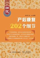 202 Details on Recovery After Mather's Giving Birth - Keji / Shiji 7547824218 Book Cover