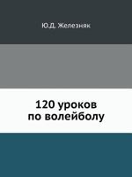 120 Urokov Po Volejbolu 5458337034 Book Cover