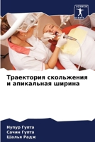 ?????????? ?????????? ? ?????????? ?????? (Russian Edition) 6207667867 Book Cover