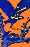 Musibatein: (Humorous Essays) 8196054149 Book Cover