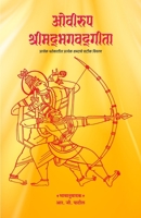 Oviroop Shrimadbhagwadgita 8196234503 Book Cover