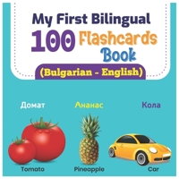 My First Bilingual 100 Flashcards Coloring Book: (Bulgarian - English): An amazing handbook for toddlers with a variety of fruits, vegetables, ABC ani B09DFJQHSN Book Cover