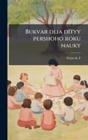 Bukvar dlia dïtyy pershoho roku nauky (Ukrainian Edition) 1024149803 Book Cover