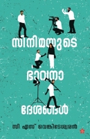 Cinemayude Bhavanadeshangal 9394753540 Book Cover