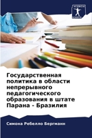 Государственная полити&# 6207287967 Book Cover