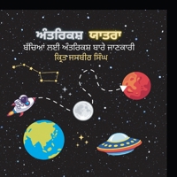 Antriksh Yatra (Full Colour) (Punjabi Edition) B0DTJB8SVB Book Cover