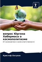 вопрос Юргена Хабермаса 6203337366 Book Cover