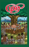 Muri (Tamil Edition) 9360166901 Book Cover