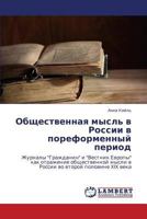 Obshchestvennaya mysl' v Rossii v poreformennyy period: Zhurnaly "Grazhdanin" i "Vestnik Evropy" kak otrazhenie obshchestvennoy mysli v Rossii vo vtoroy polovine XIX veka 3848403064 Book Cover