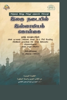 ???? ??????? ?????????? ... (Tamil Edition) 6038366105 Book Cover
