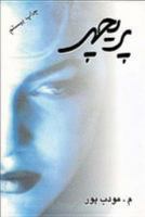 پریچهر 9646714579 Book Cover