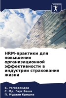 HRM-???????? ??? ????????? ...  (Russian Edition) 6206948080 Book Cover