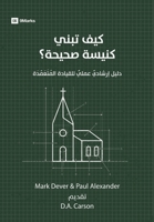 How to Build a Healthy Church (Arabic): A Practical Guide for Deliberate Leadership 1960877151 Book Cover