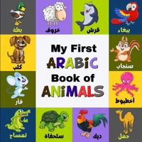 My First Arabic Book Of Animals: A Colorful Arabic Alphabet Picture Book With English Translation: Bilingual(English/Arabic) Book For Little Babies, ... Learn The Arabic Alphabet With Cute Animals) B08HGRZJSC Book Cover