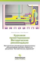 Kursovoe Proektirovanie Metodicheskie Rekomendatsii 3847396374 Book Cover
